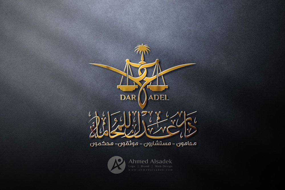 تصميم شعار مكتب دار عدل للمحاماة في الرياض - السعودية